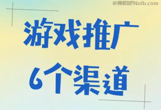 渑池游戏推广赚佣金的平台有哪些